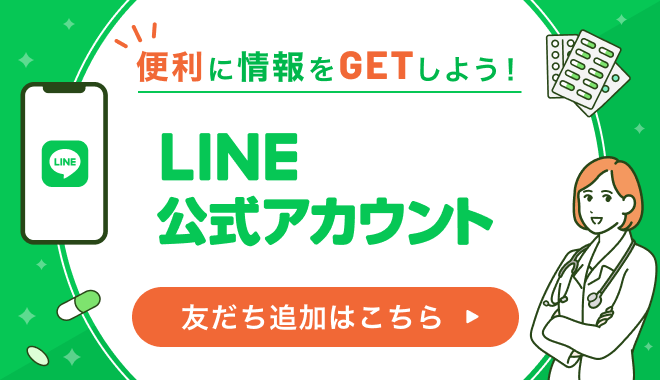 便利に情報をGETしよう！ LINE公式アカウント 友達追加はこちら